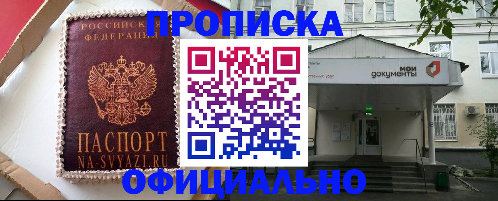 временная регистрация недорого в Петровске