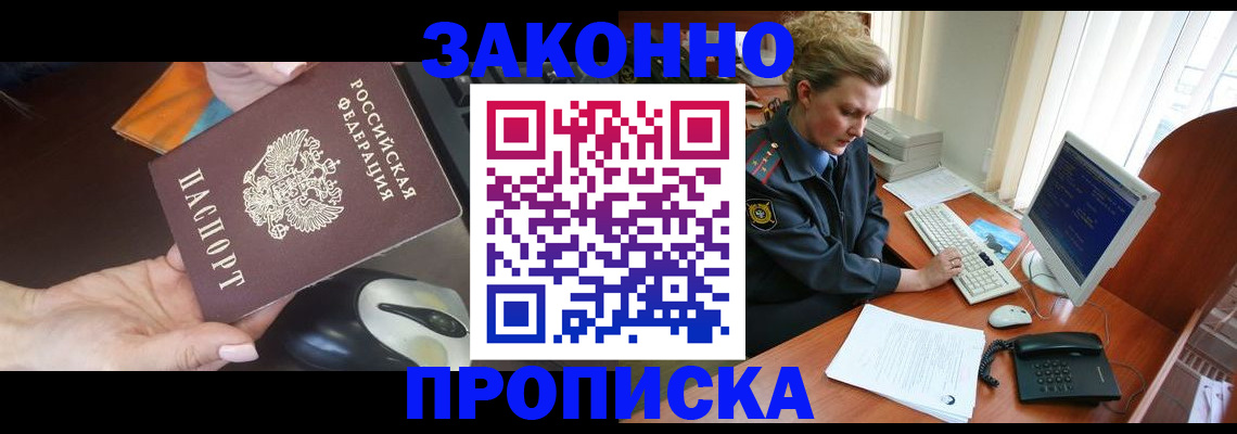 прописка законно в Петровске